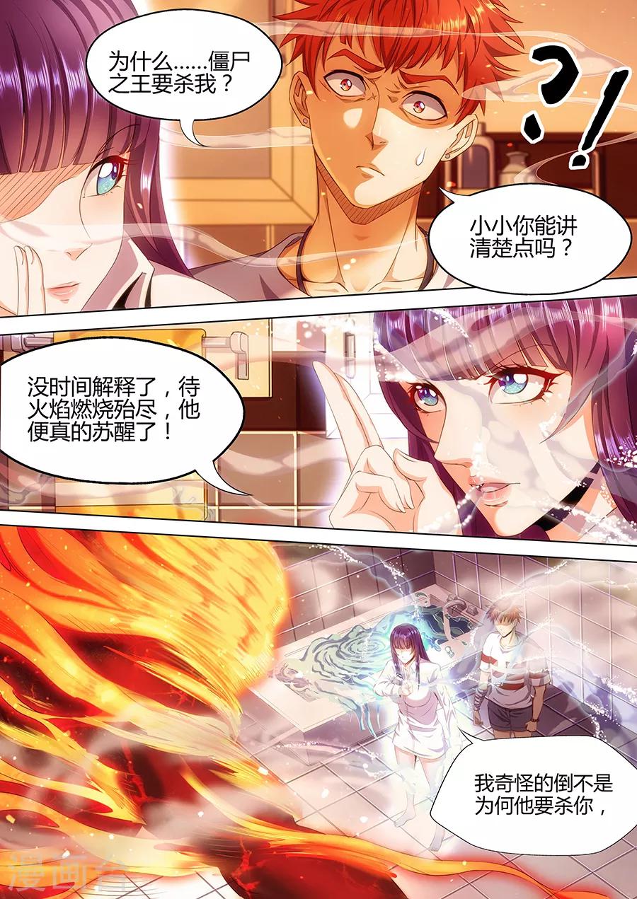 第13话 僵尸之王2-第15话