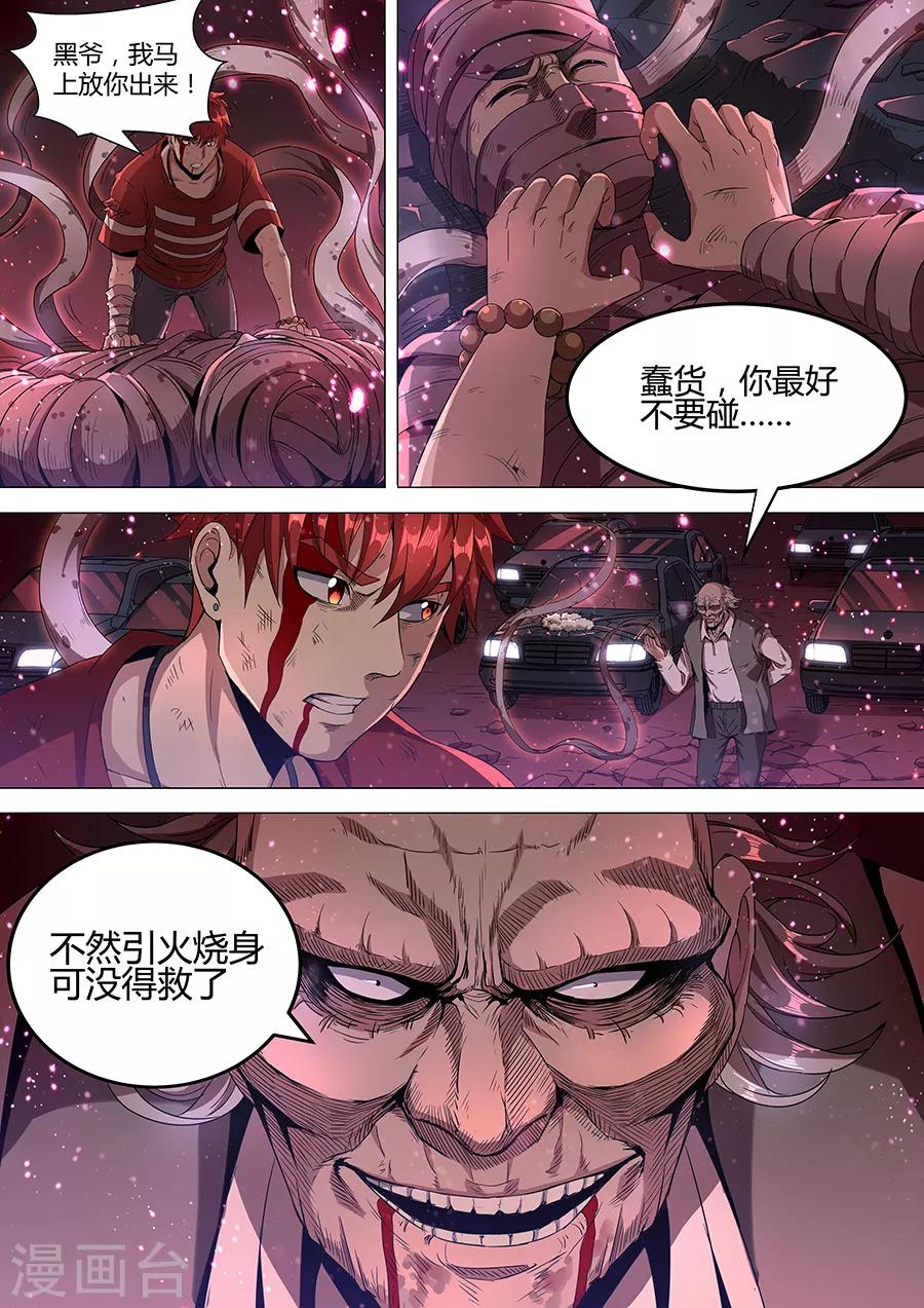 第139话 裹尸布-第141话