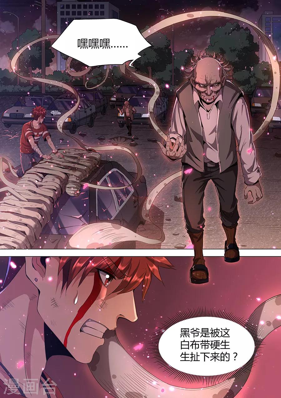 第139话 裹尸布-第141话