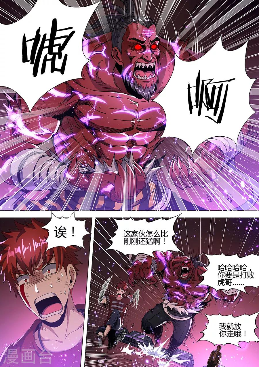 第141话 毫无胜算-第143话