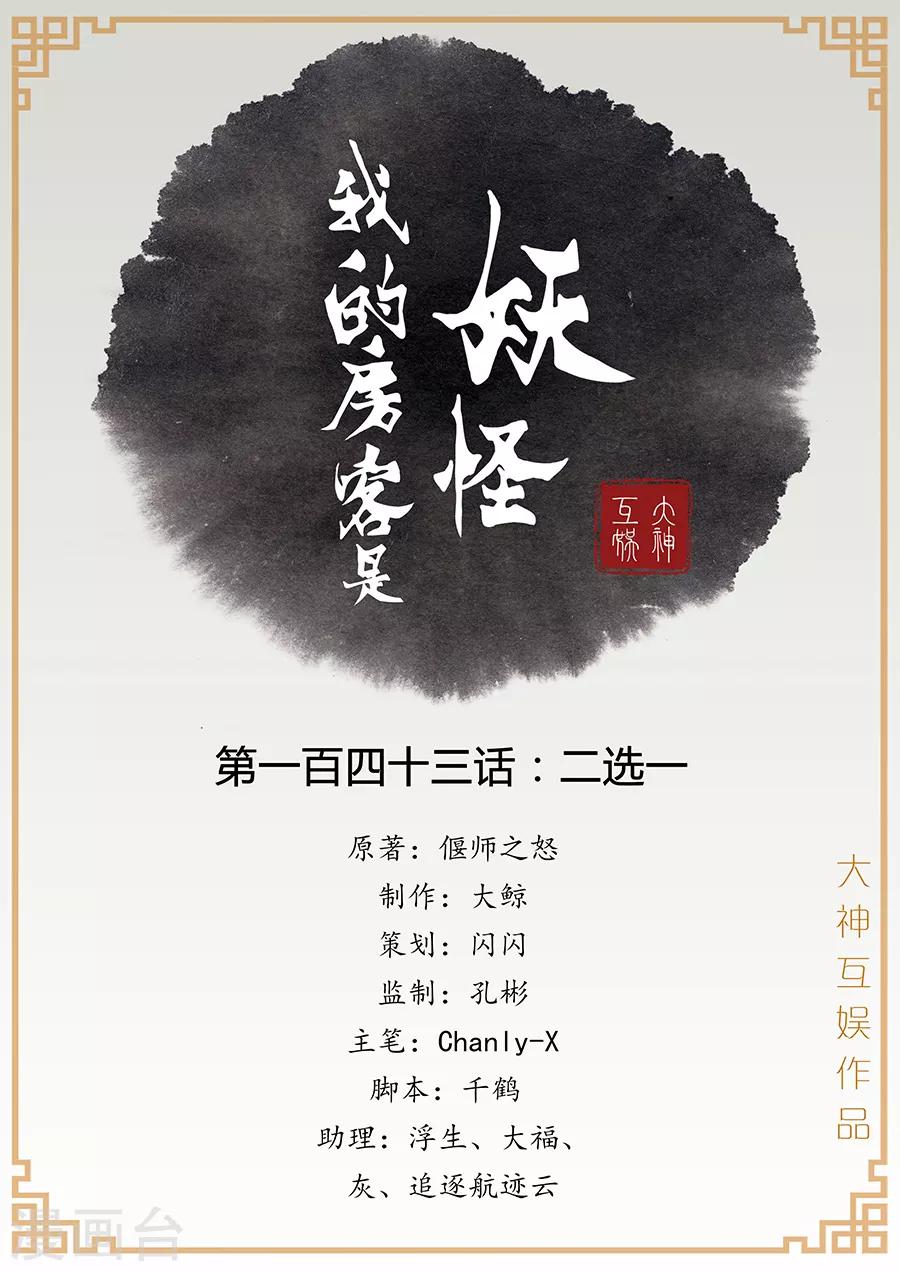 第143话 二选一-第145话