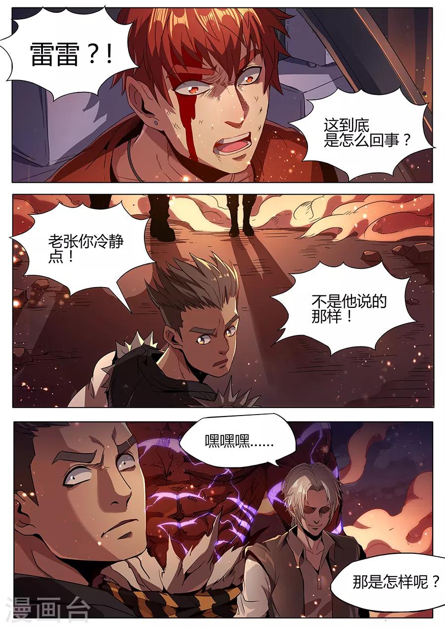 第143话 二选一-第145话