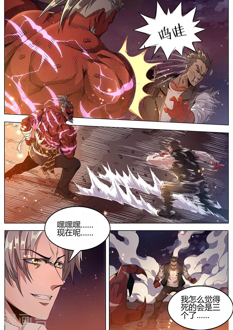 第143话 二选一-第145话
