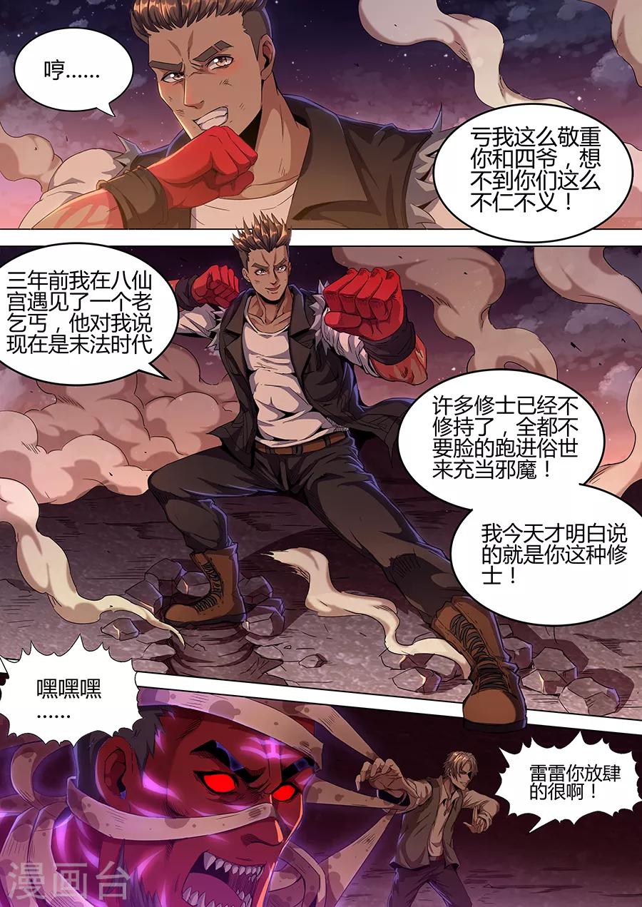 第143话 二选一-第145话