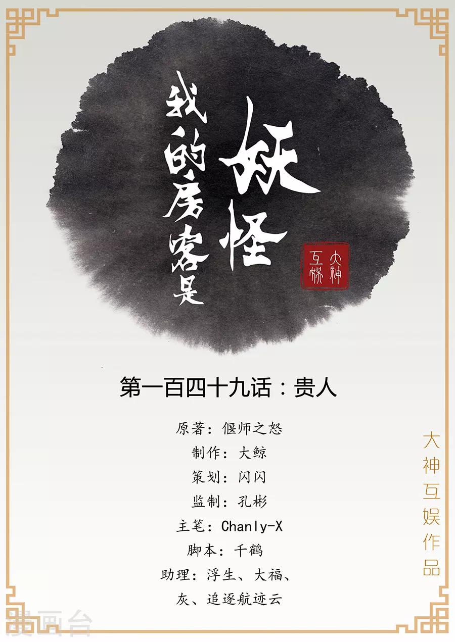 第149话 贵人-第151话