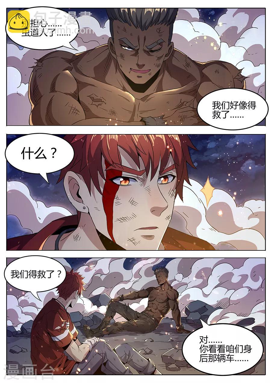 第149话 贵人-第151话