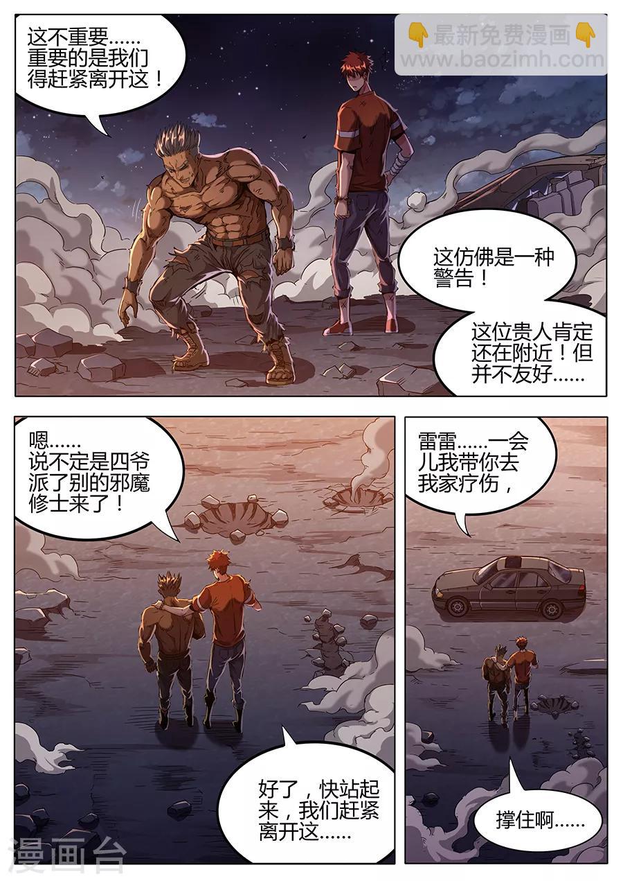 第149话 贵人-第151话