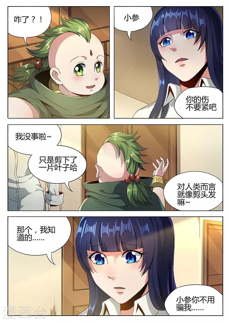 第151话 小参的秘密-第153话