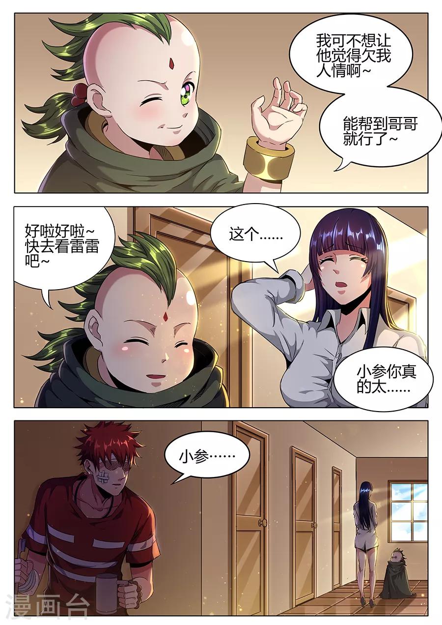 第151话 小参的秘密-第153话