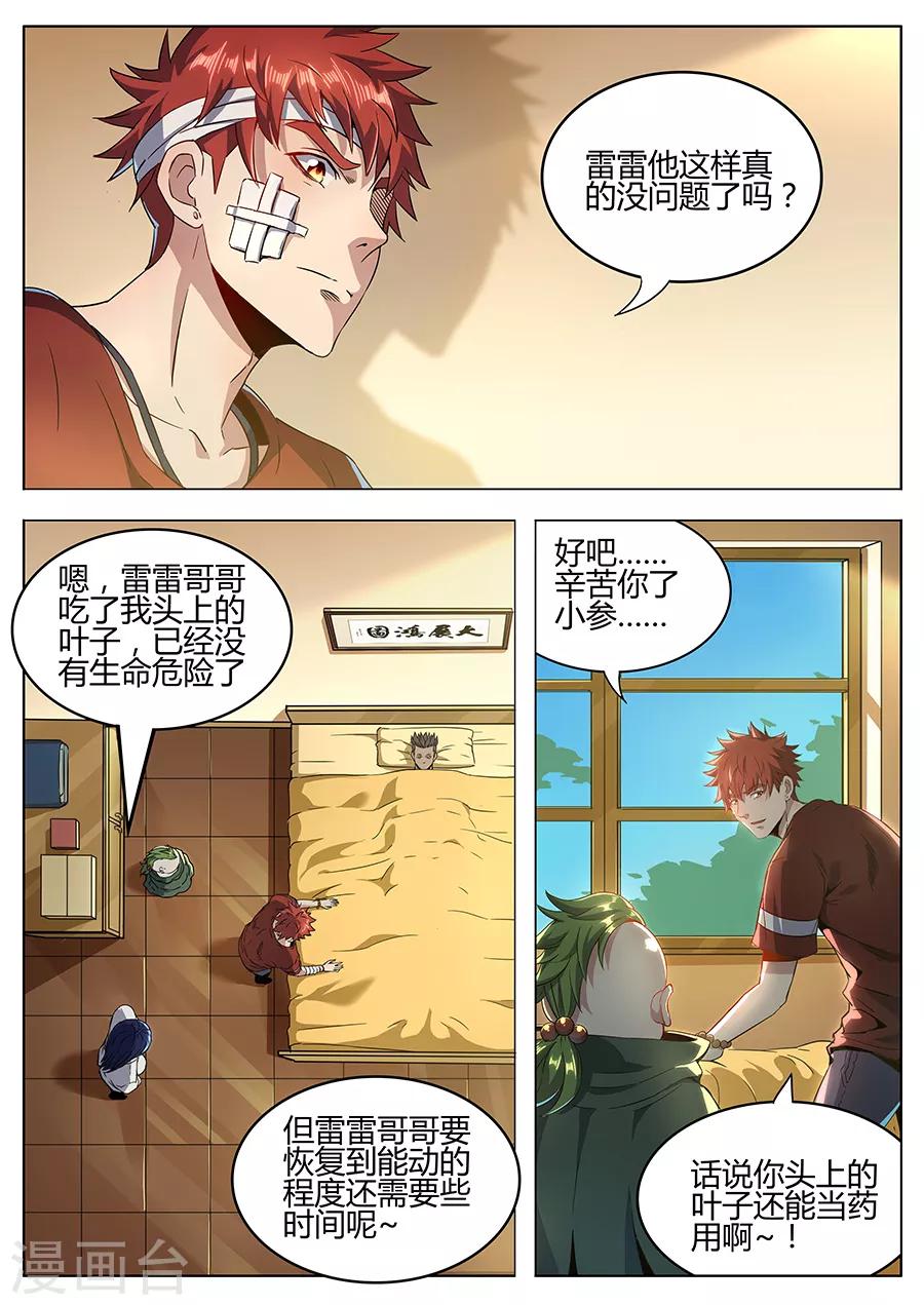 第151话 小参的秘密-第153话