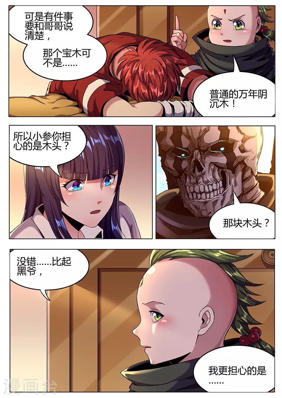 第153话 忧心忡忡-第155话