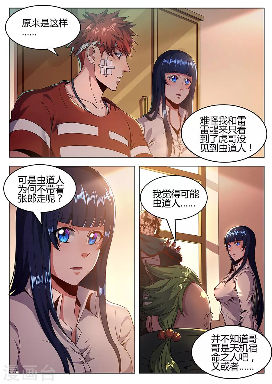 第153话 忧心忡忡-第155话