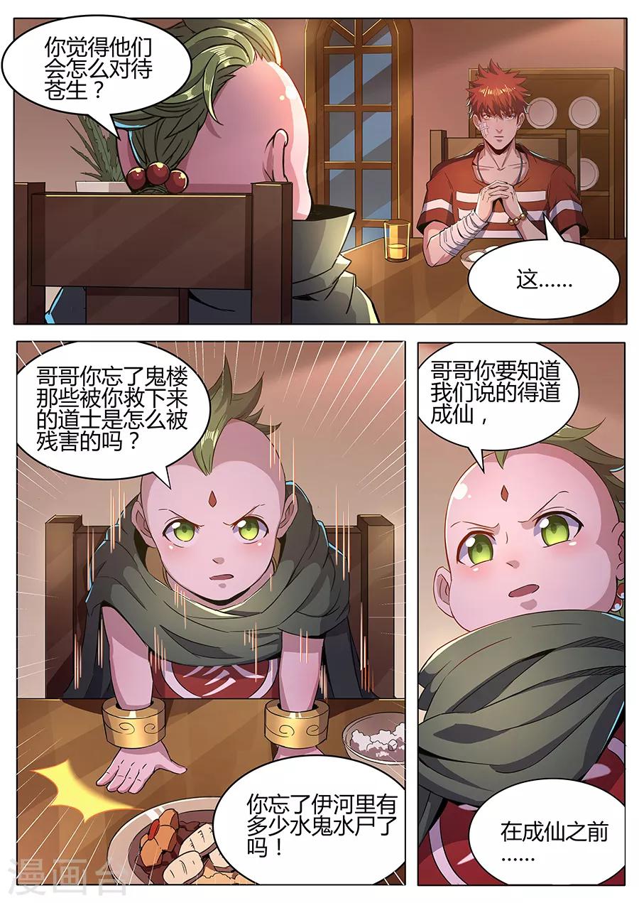 第155话 得道-第157话