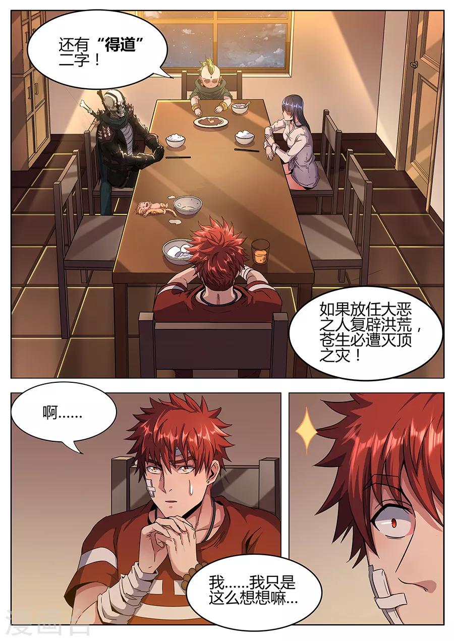 第155话 得道-第157话