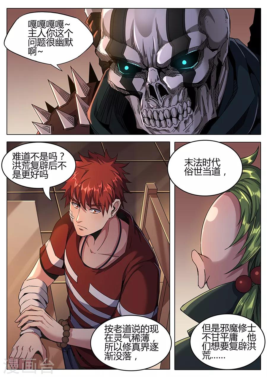 第155话 得道-第157话