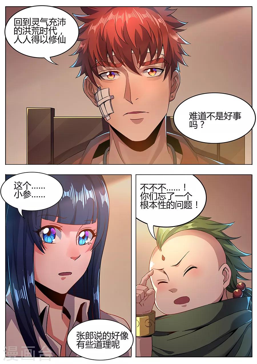 第155话 得道-第157话