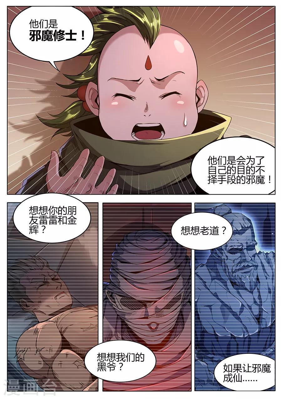 第155话 得道-第157话