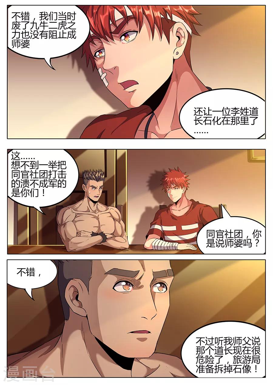 第157话 拜师-第159话