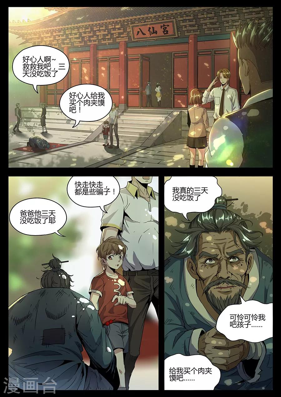 第157话 拜师-第159话