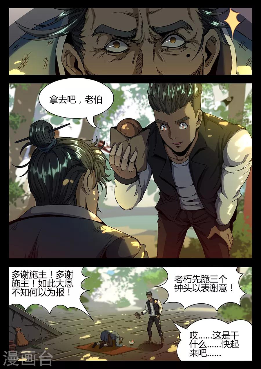 第157话 拜师-第159话