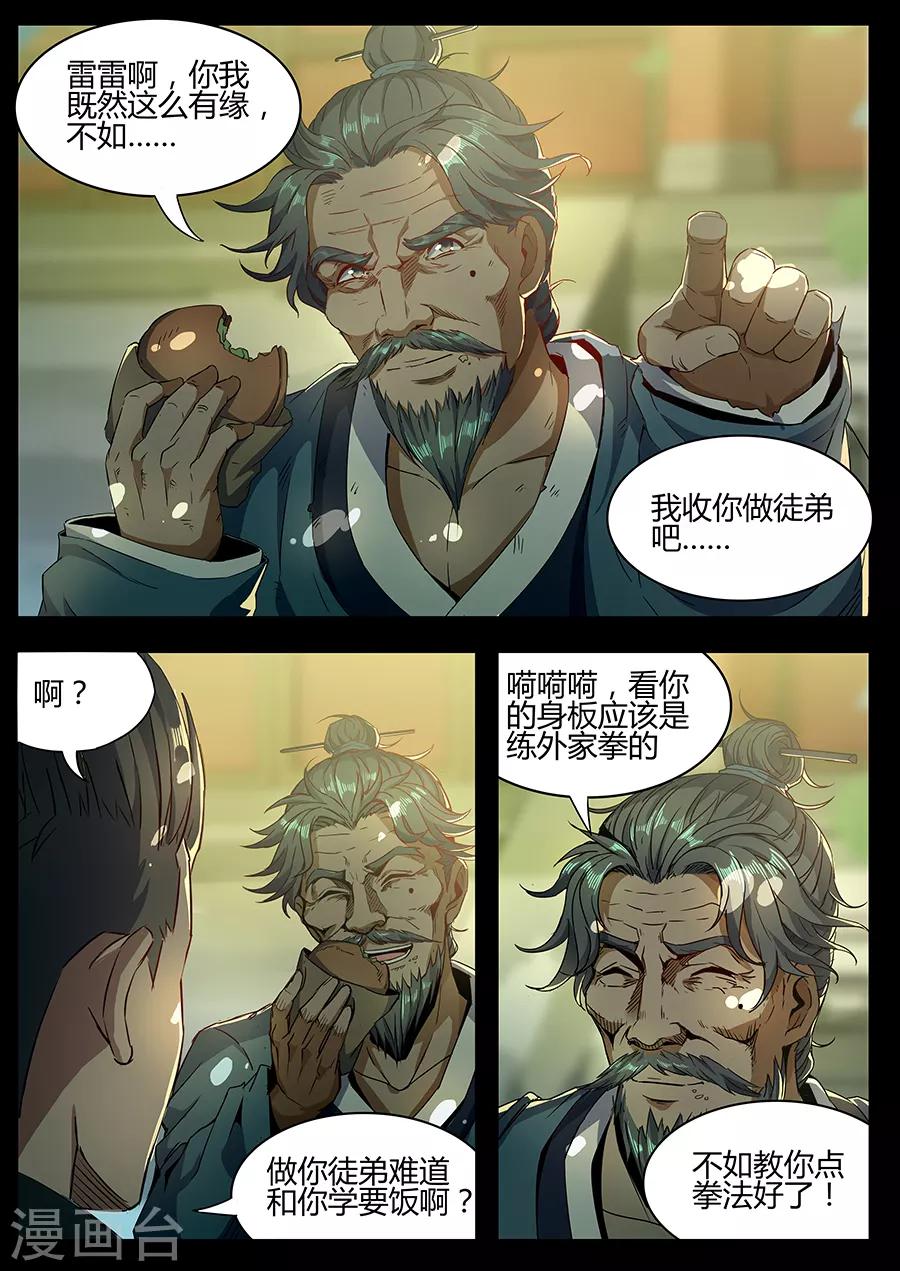 第157话 拜师-第159话