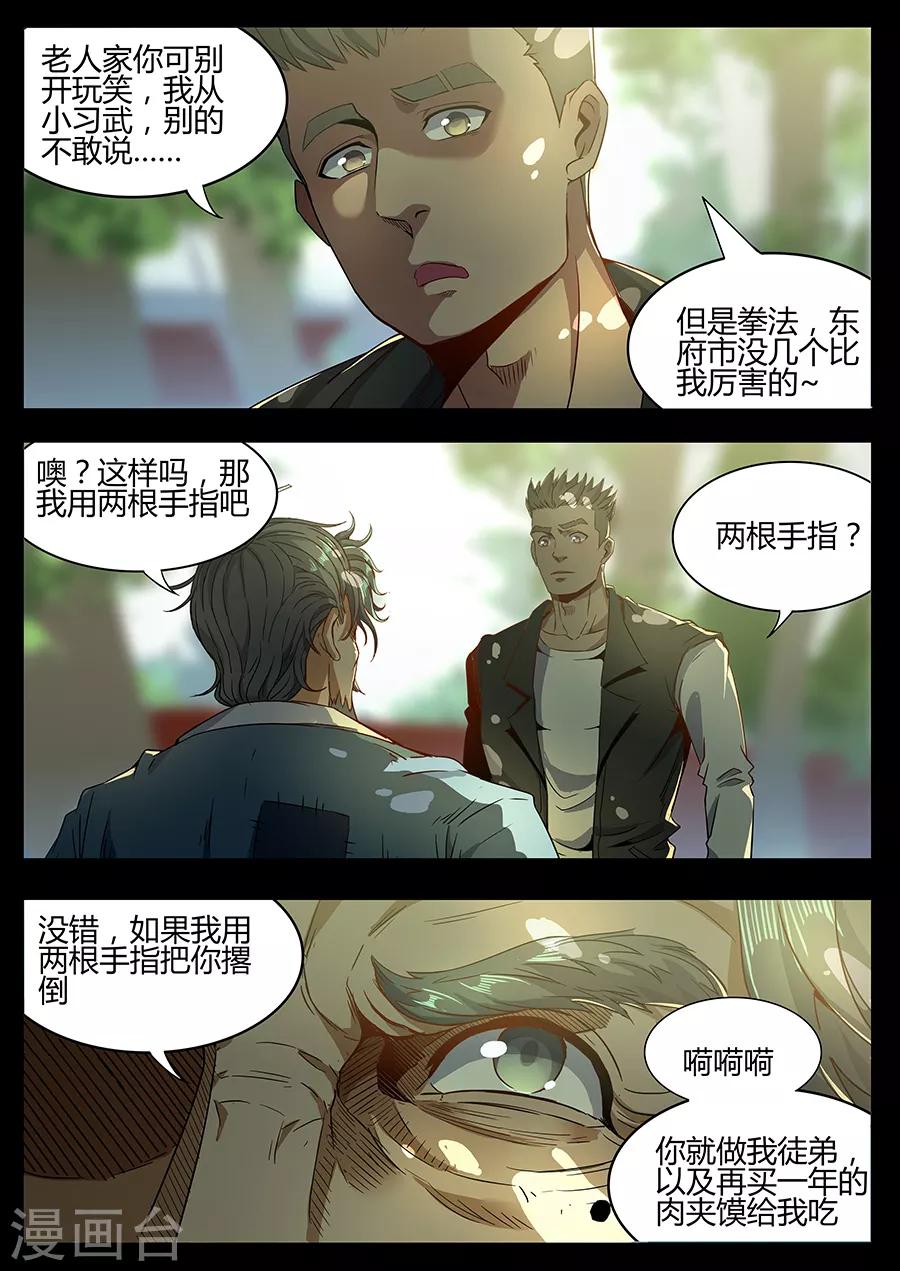 第157话 拜师-第159话