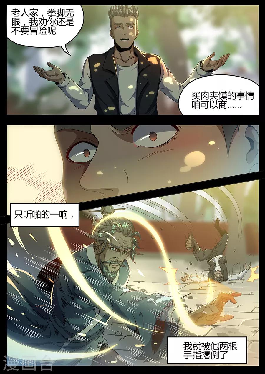 第157话 拜师-第159话