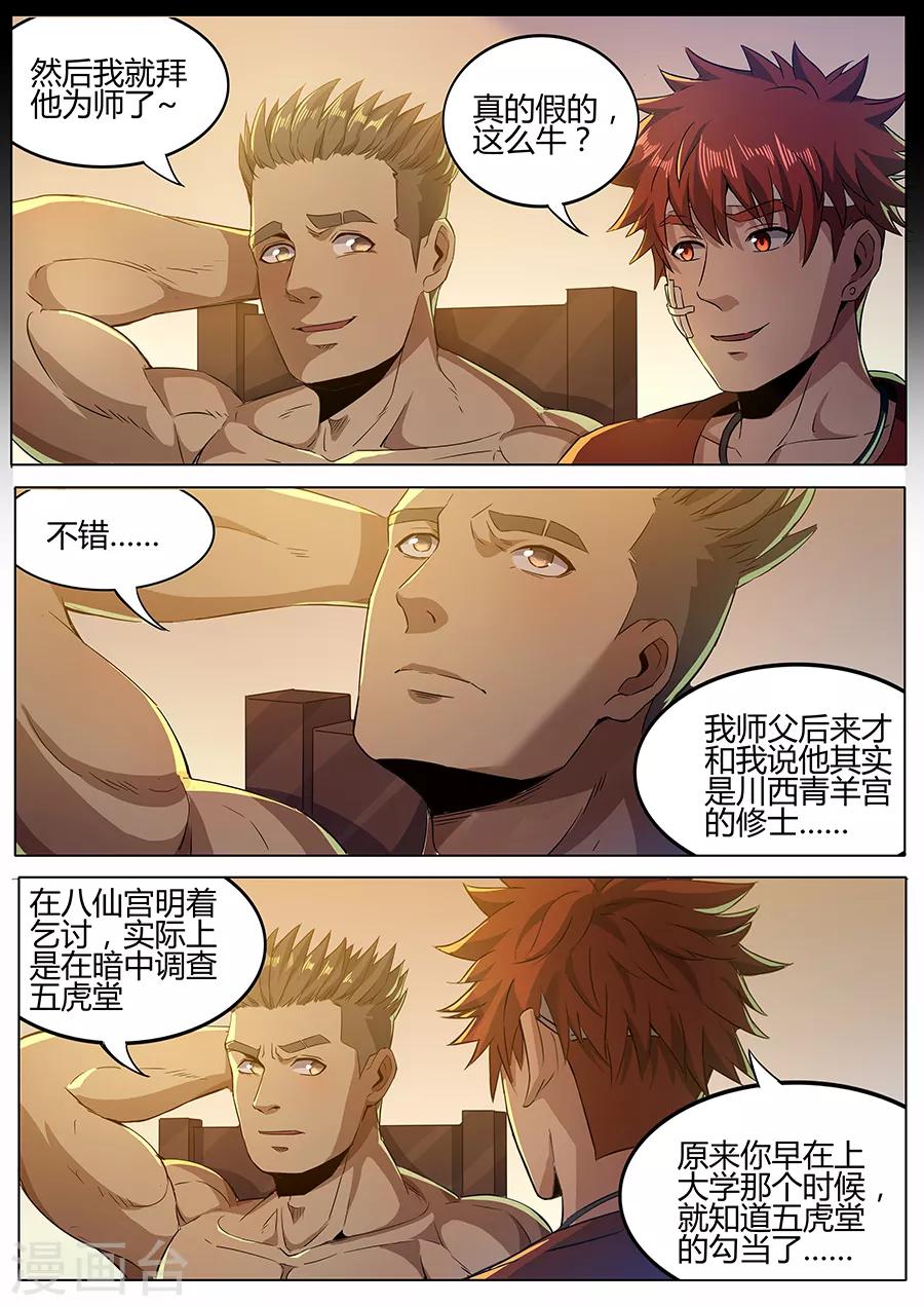 第157话 拜师-第159话