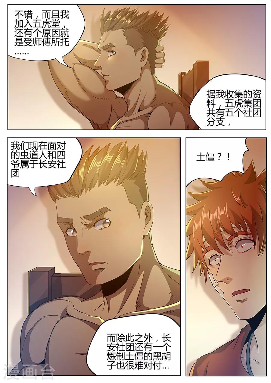 第157话 拜师-第159话