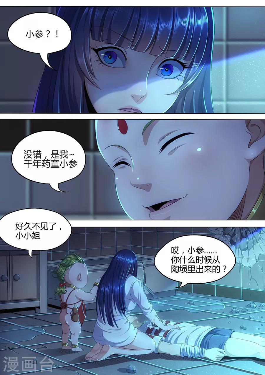 第15话 千年药童-第17话