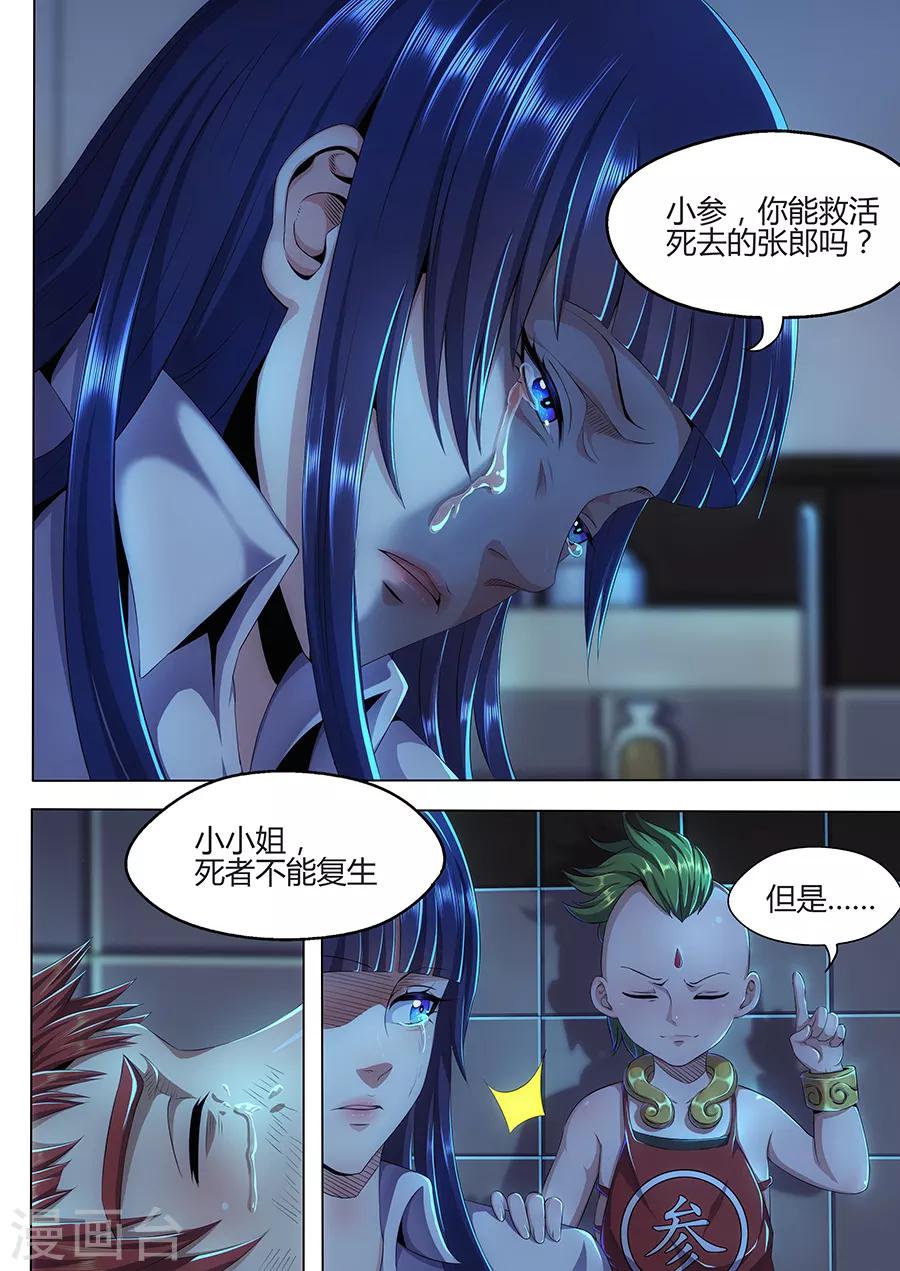 第15话 千年药童-第17话