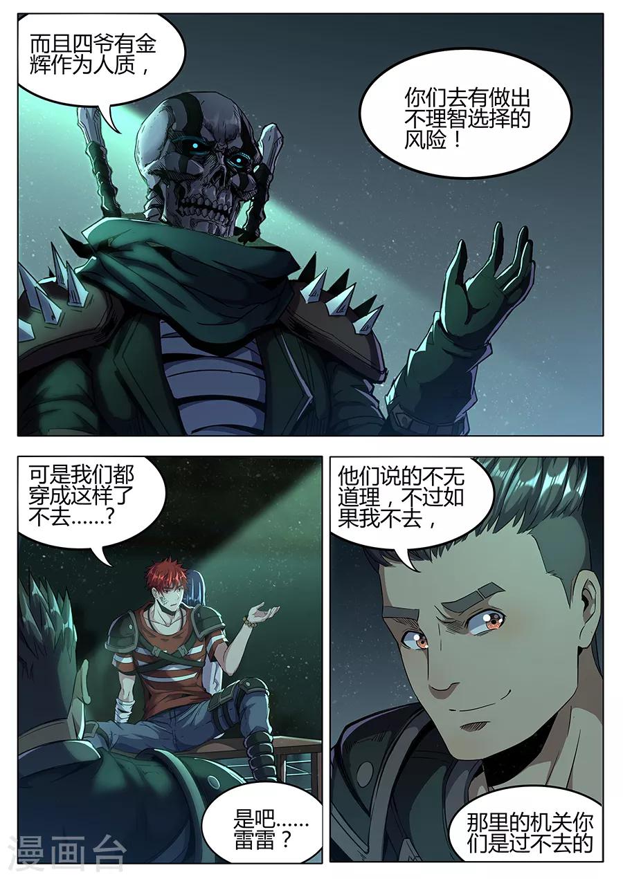 第159话 整装待发-第161话