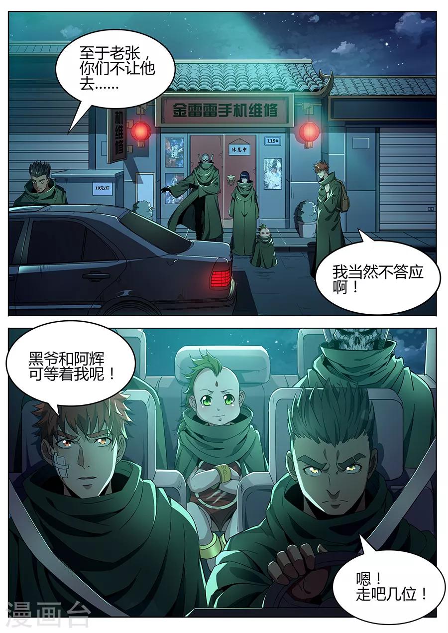 第159话 整装待发-第161话