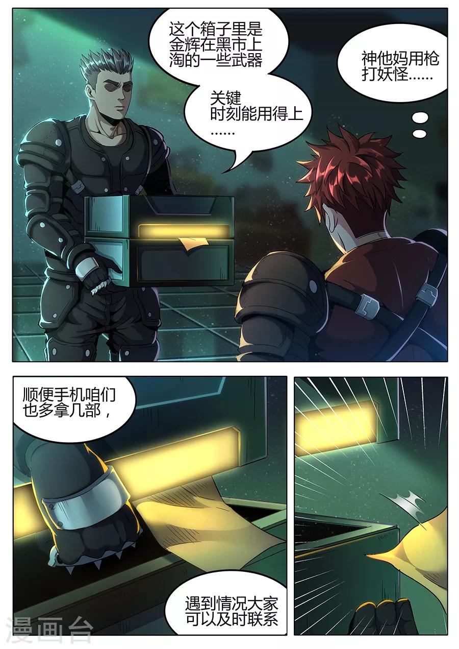 第159话 整装待发-第161话