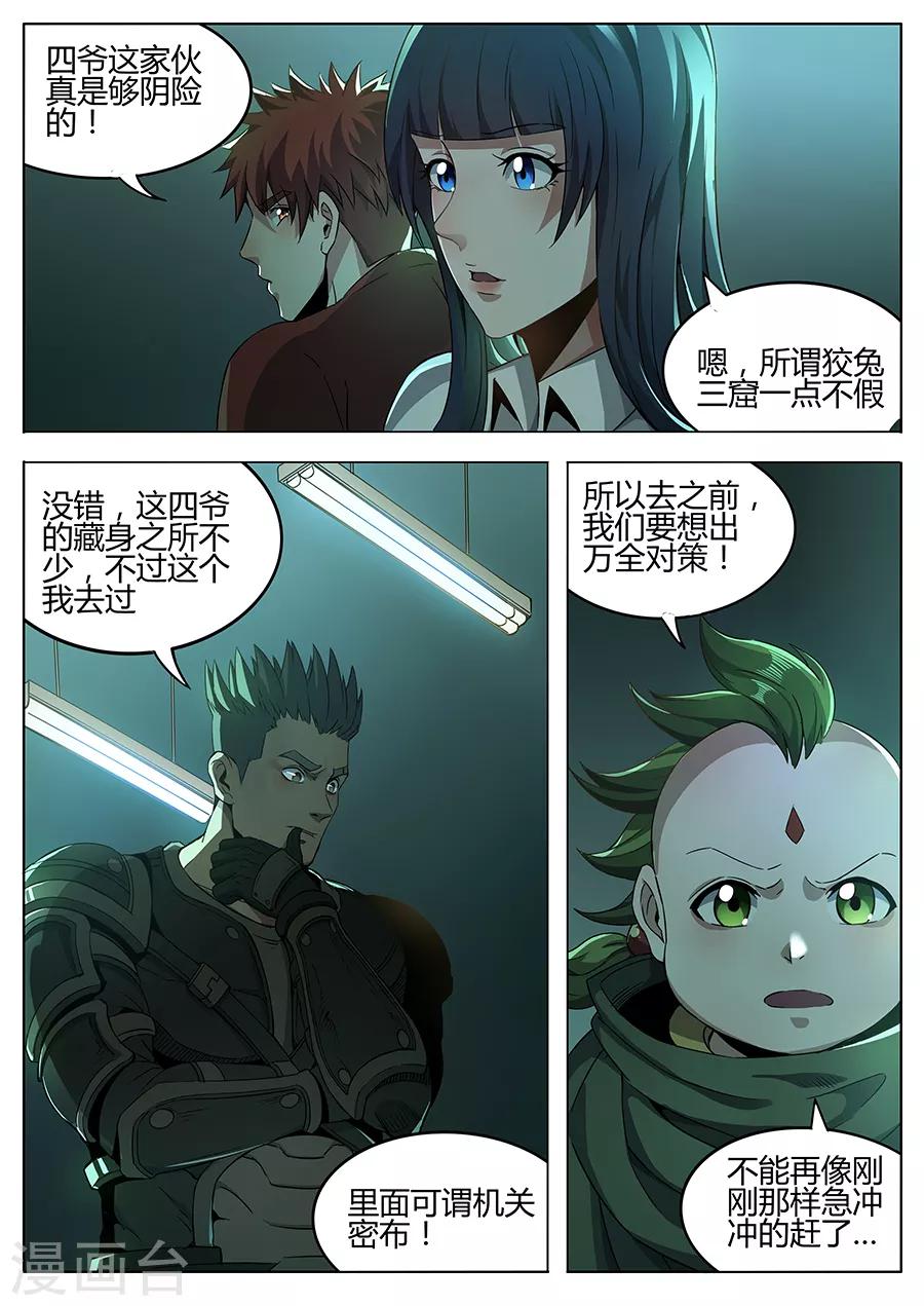第159话 整装待发-第161话