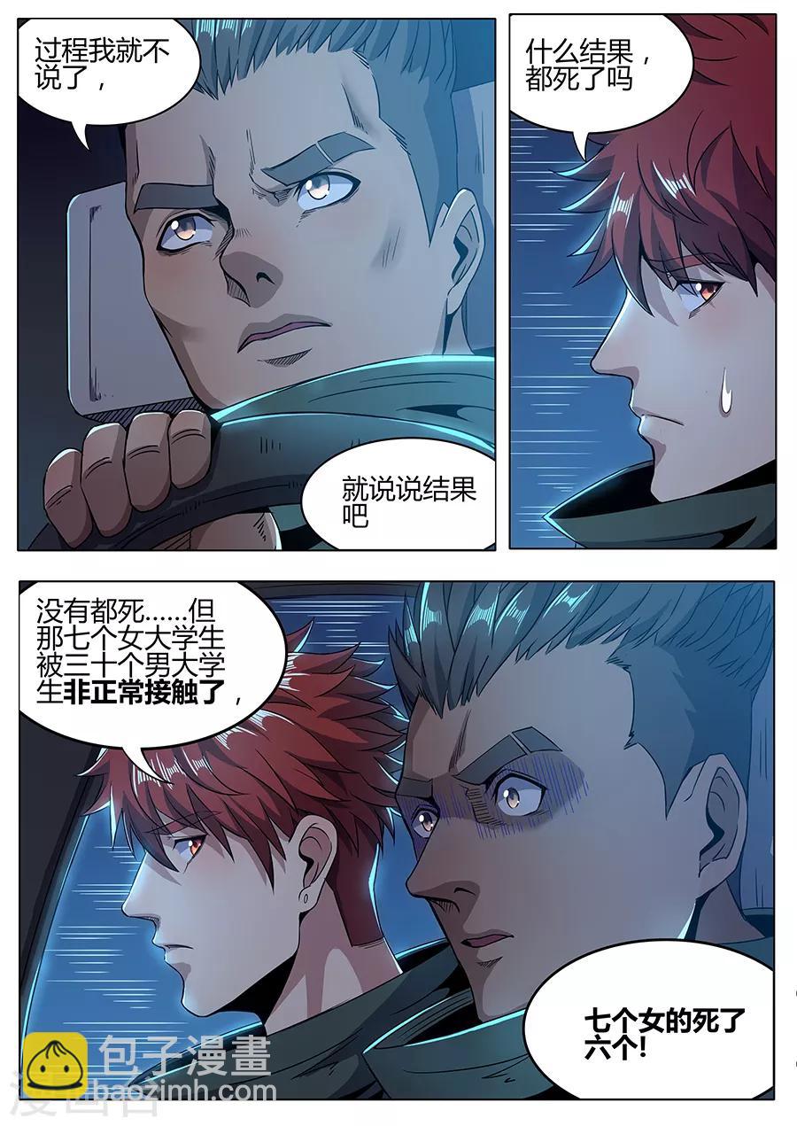 第161话 非正常接触-第163话