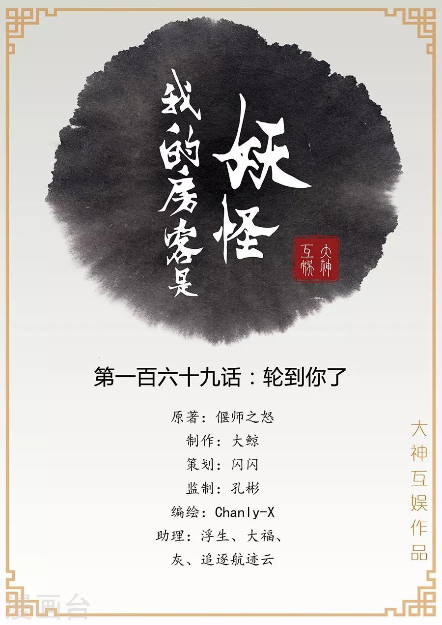 第169话 轮到你了-第171话