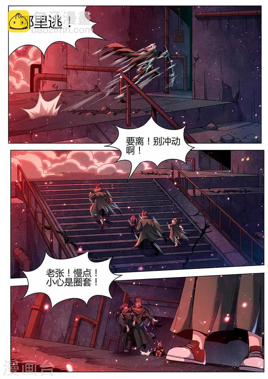第171话 黑暗曼陀罗-第173话