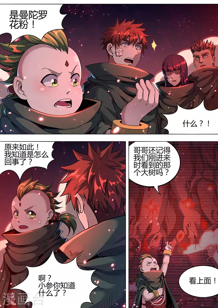 第171话 黑暗曼陀罗-第173话