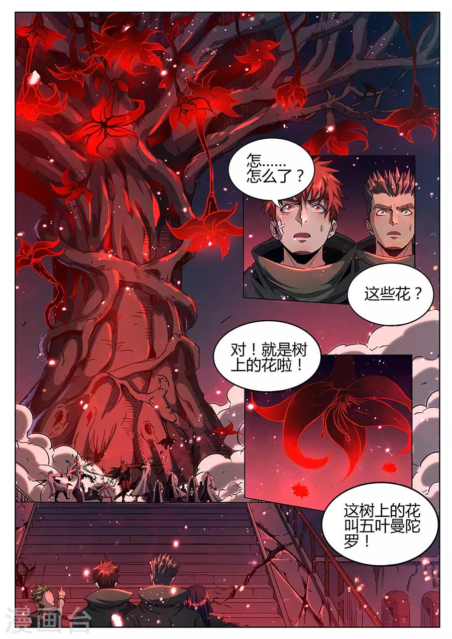 第171话 黑暗曼陀罗-第173话