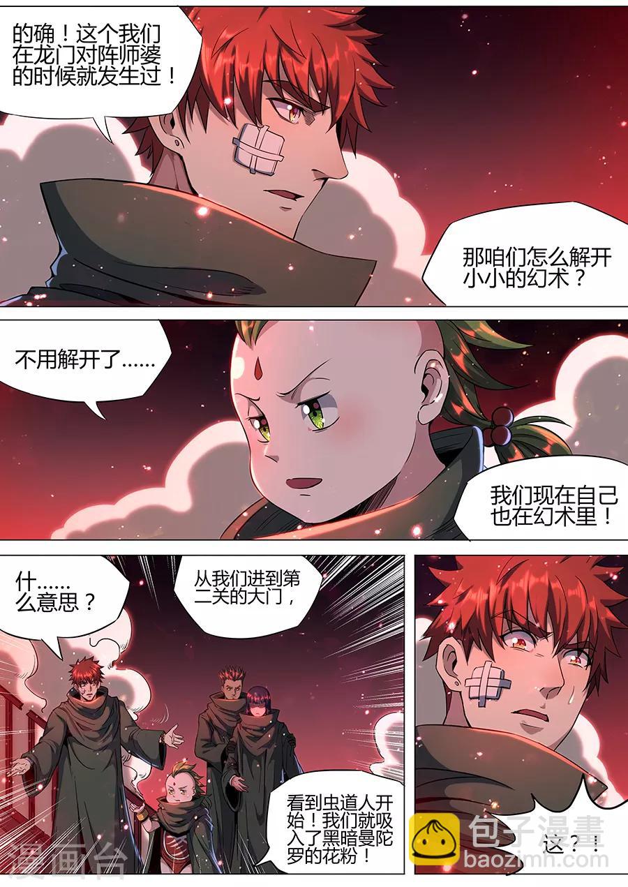 第171话 黑暗曼陀罗-第173话