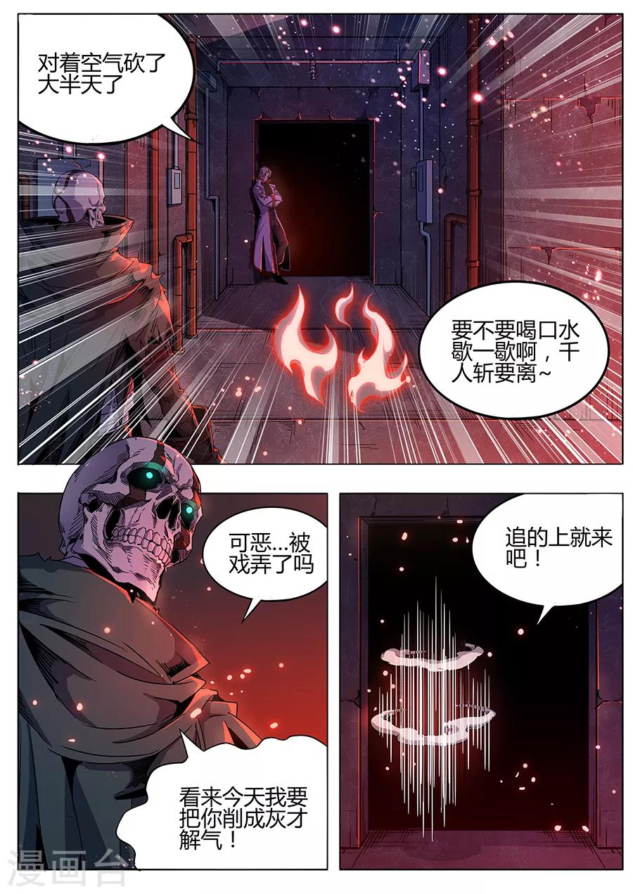 第171话 黑暗曼陀罗-第173话