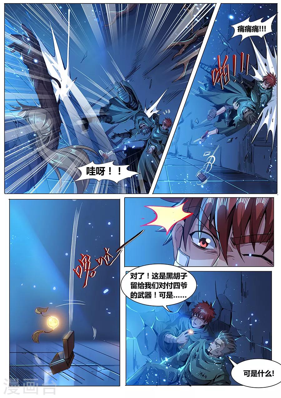 第179话 秘密武器-第181话