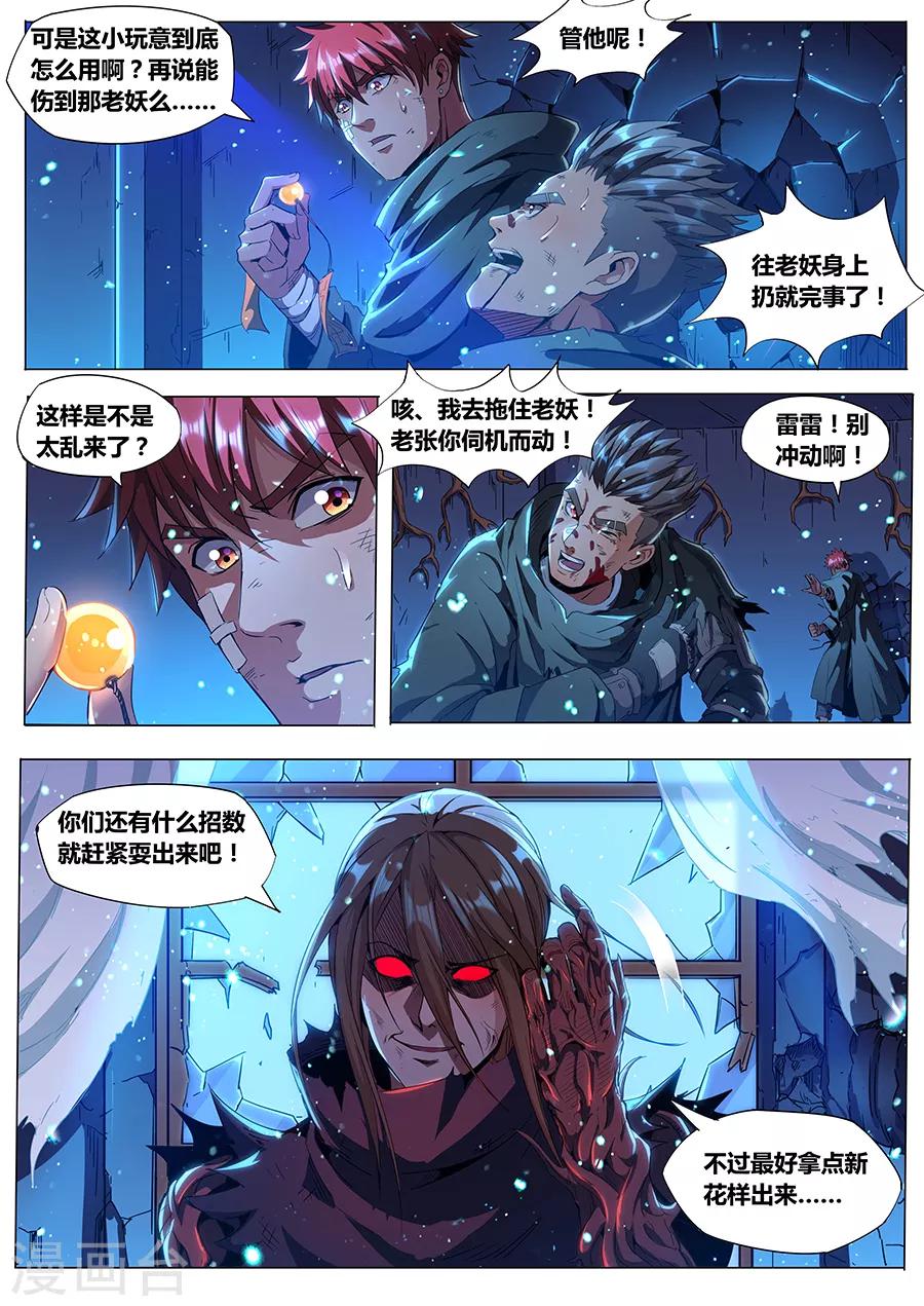 第179话 秘密武器-第181话