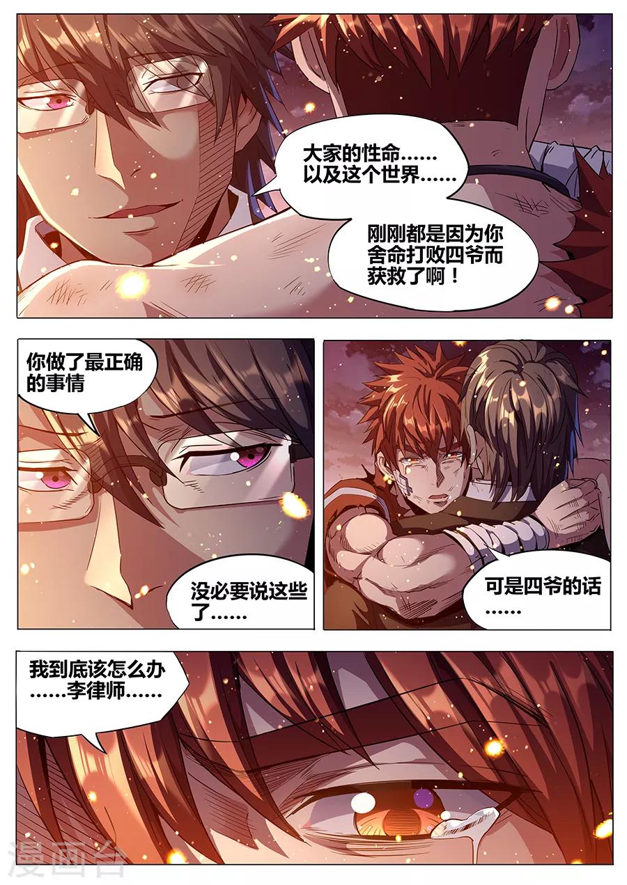 第183话 婆娑神髓-第185话
