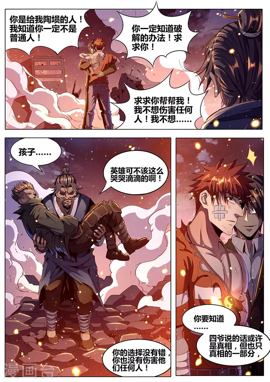 第183话 婆娑神髓-第185话