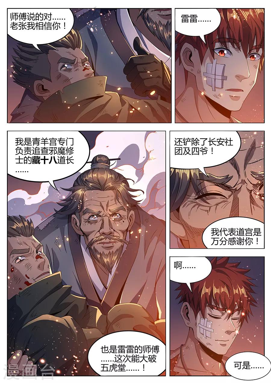 第183话 婆娑神髓-第185话