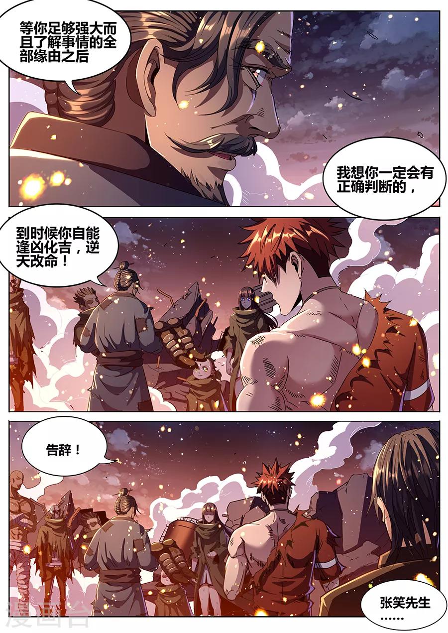 第183话 婆娑神髓-第185话