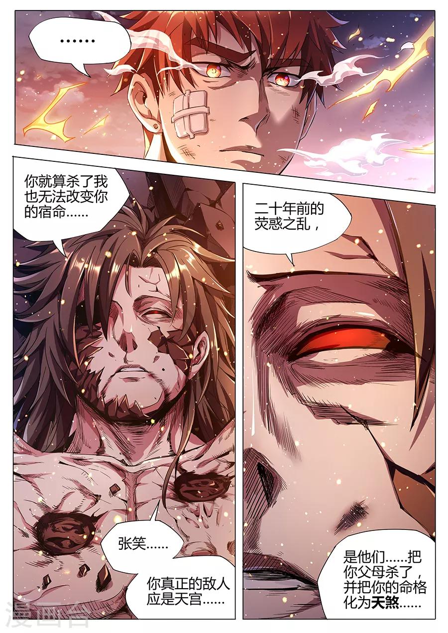 第183话 婆娑神髓-第185话