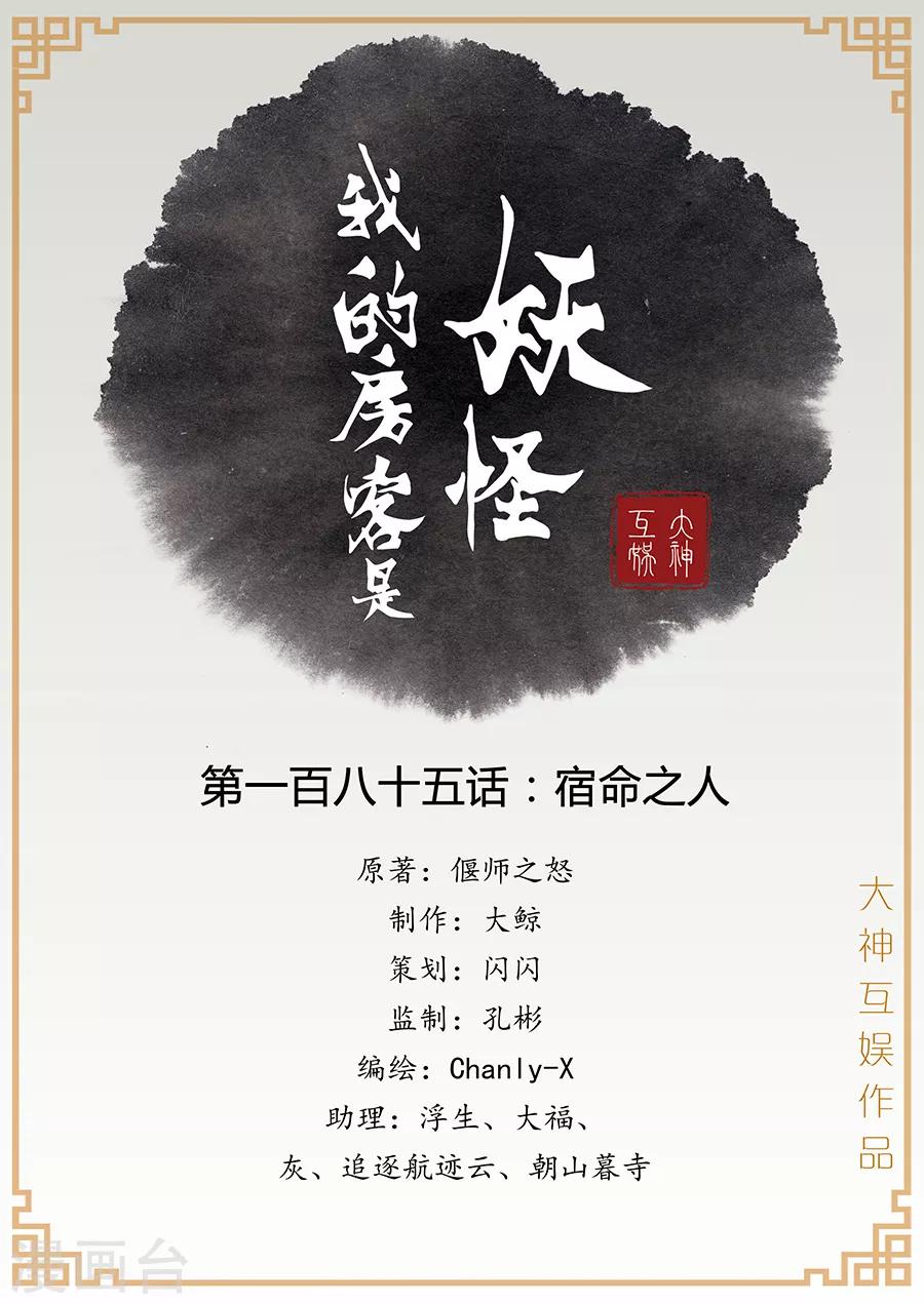 第1季最终话 宿命之人-第187话